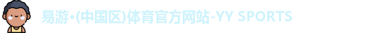 yy易游